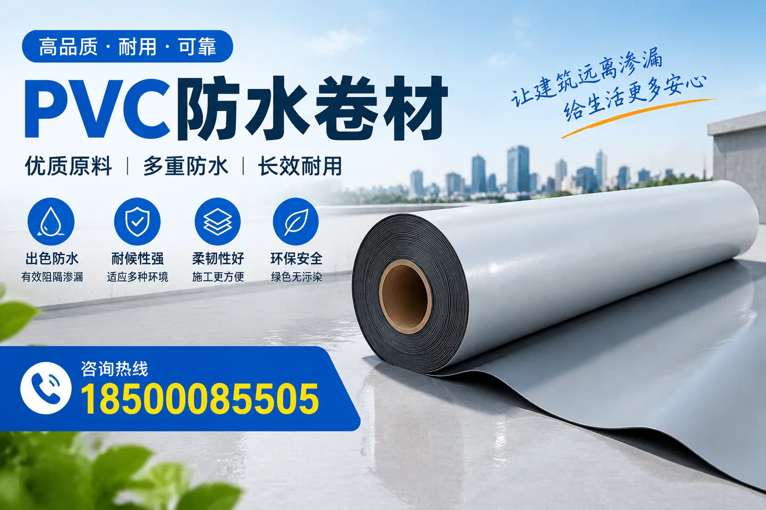 PVC防水卷材与其他防水材料的对比,济源用户的决策参考