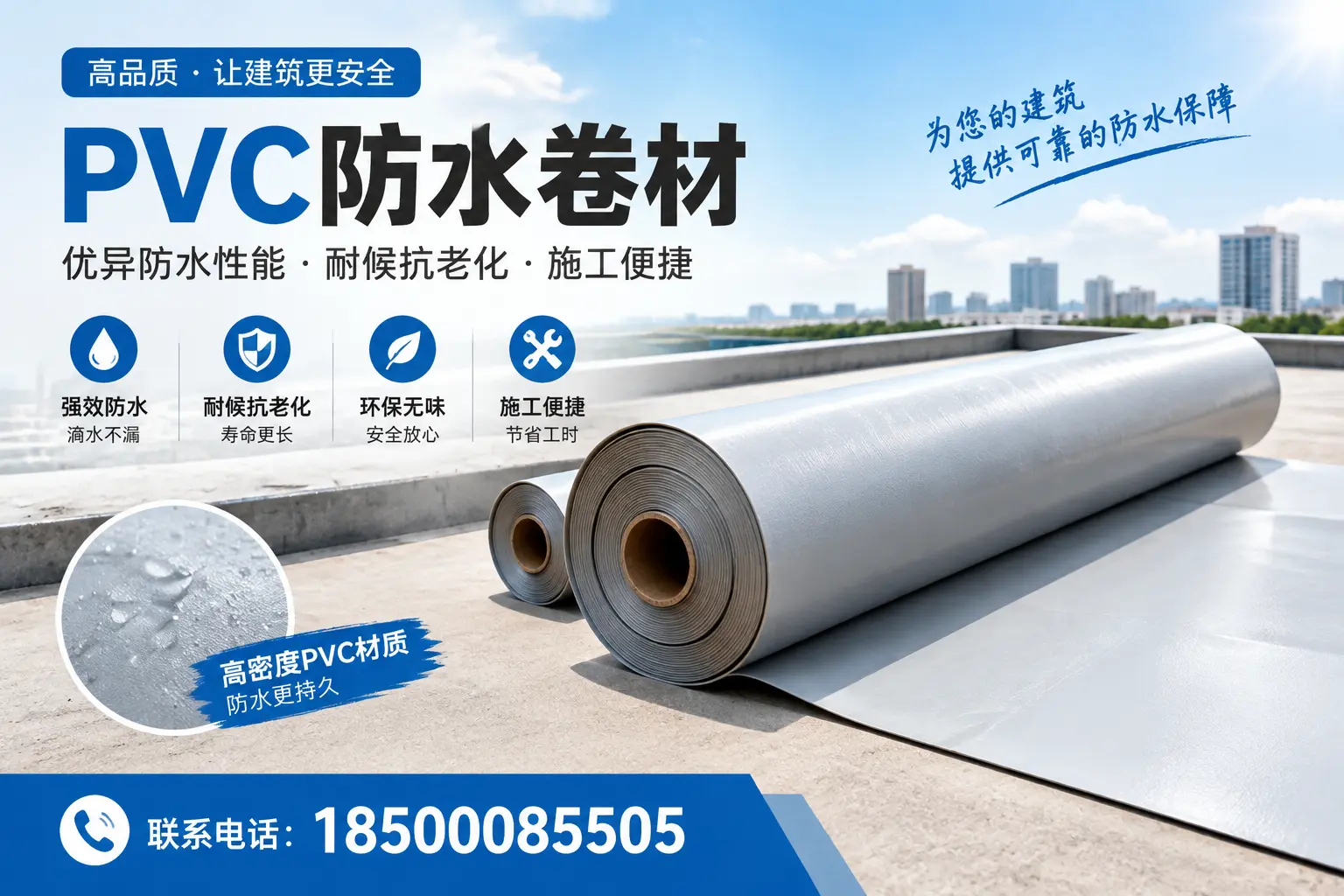 如何选择高质量的PVC防水卷材？济源消费者必看指南