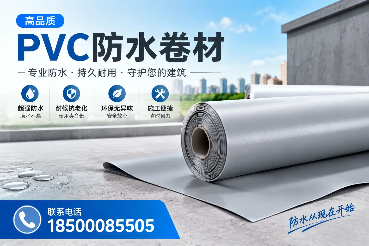 PVC防水卷材的施工流程详解，适合济源装修工人